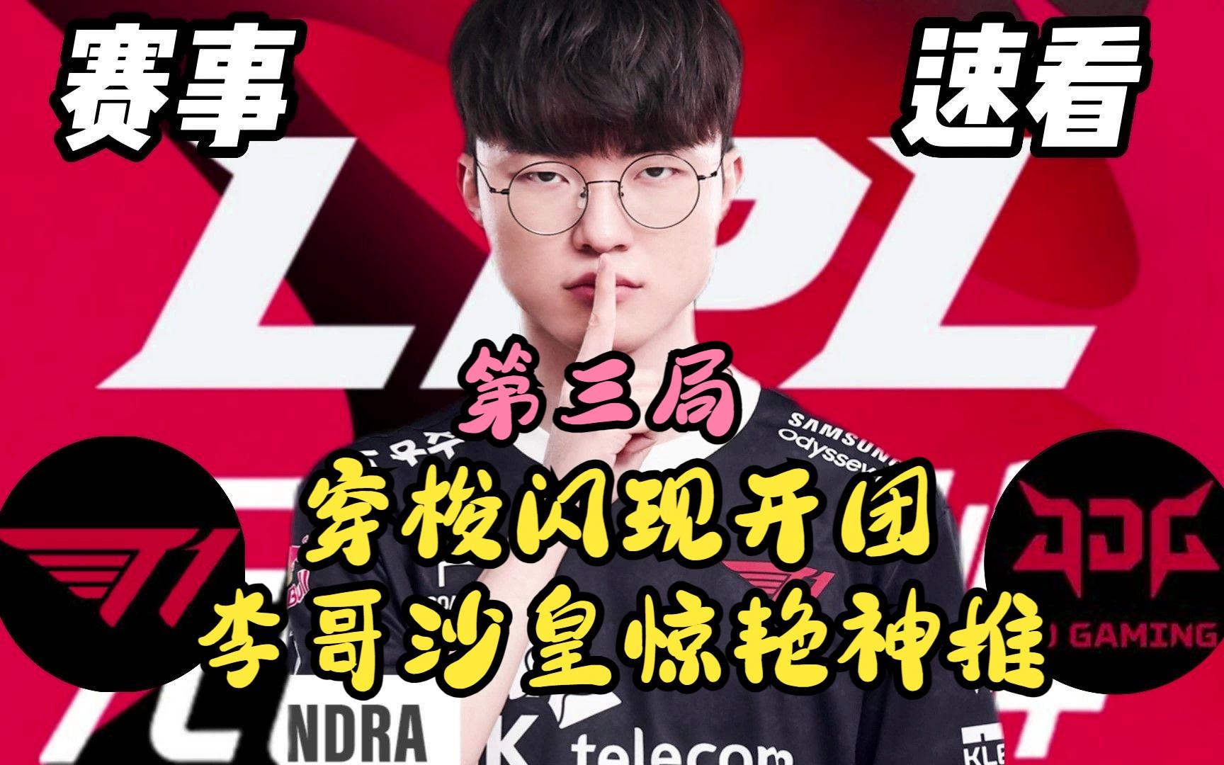 玩加电竞-Faker新星战术调整表现惊艳，巴塞罗那未来可期！的简单介绍