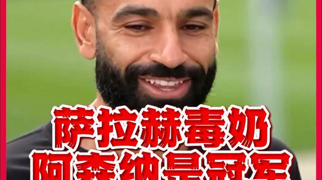 玩加竞技-萨拉赫新星高光表现表现惊艳，阿森纳未来可期！的简单介绍